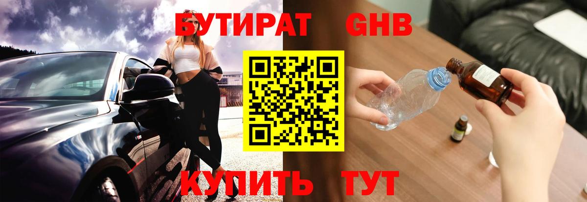 Унеча  БУТИРАТ GHB  Вход с VPN 