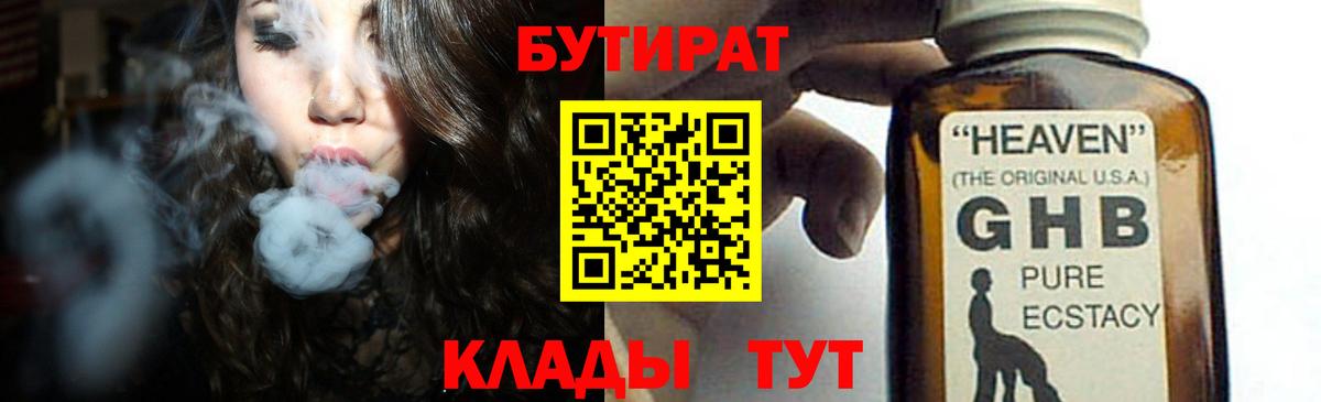 Бутират буратино Унеча