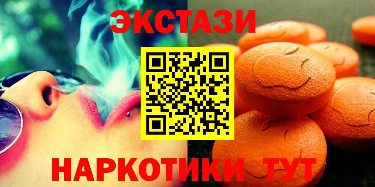 цена   Вход с VPN  Ecstasy таблы  Унеча  Ecstasy 99% 