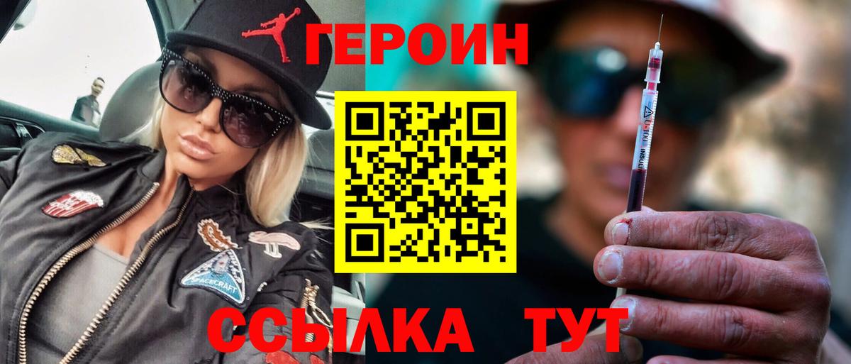 Унеча  Героин хмурый  Вход с VPN 