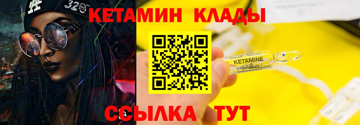 Унеча  КЕТАМИН ketamine  Вход с VPN 