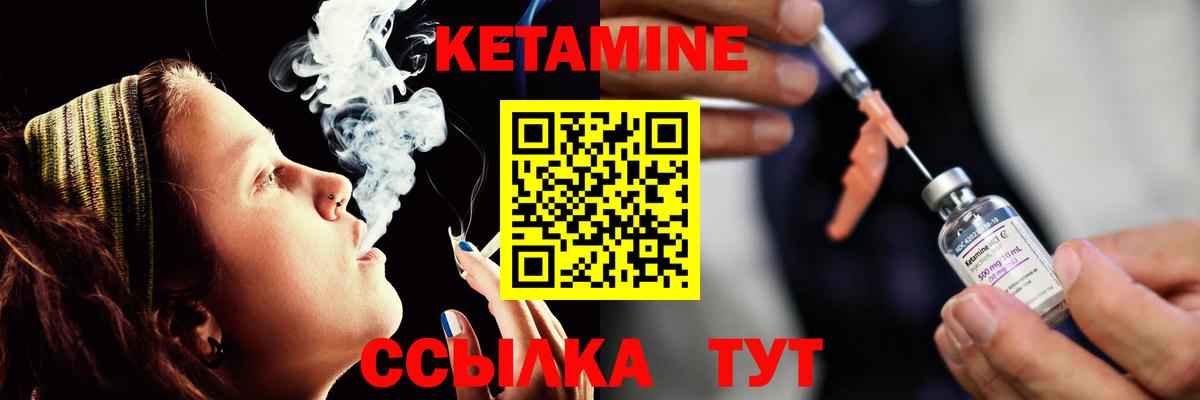 КЕТАМИН VHQ Унеча