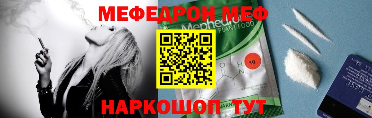 МЕФ кристаллы Унеча