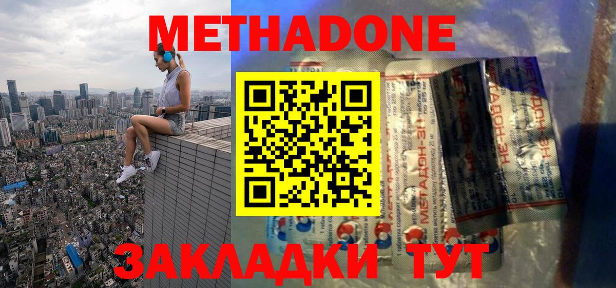 Унеча  Метадон methadone  МЕТАДОН белоснежный  Вход с VPN 